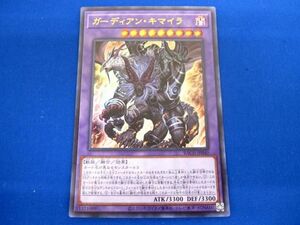 【同梱可】状態B トレカ 遊戯王 BACH-JP040 ガーディアン・キマイラ ウルトラ