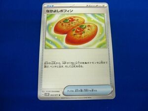 トレカ ポケモンカードゲーム SV5K-063 なかよしポフィン U