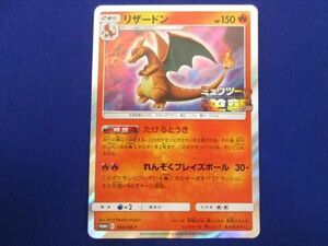 【同梱可】状態B トレカ ポケモンカードゲーム 366/SM-P リザードン -