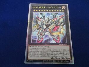 トレカ 遊戯王 QCCU-JP069 Ｎｏ.９９ 希望皇ホープドラグナー 25thシークレット