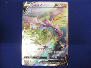 トレカ ポケモンカードゲーム S11-106 プテラV SR