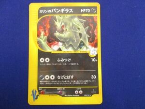 【同梱可】状態C トレカ ポケモンカード VS 090/141 カリンのバンギラス 1ED キラ