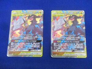 【同梱可】状態B トレカ　ポケモンカードゲーム　レシラム＆ゼクロムGX　2枚セット