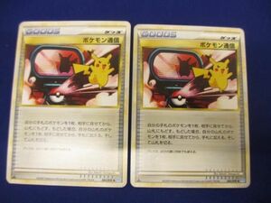 【同梱可】状態C トレカ ポケモンカードゲーム L1-065 ポケモン通信 U 2枚セット