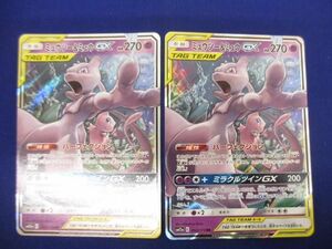 【同梱可】状態B トレカ ポケモンカードゲーム　ミュウツー＆ミュウGX　2枚セット