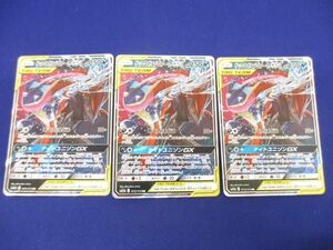 【同梱可】状態B トレカ　ポケモンカードゲーム　ゲッコウガ＆ゾロアークGX　3枚セット