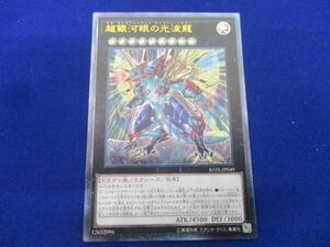 トレカ 遊戯王 RATE-JP049 超銀河眼の光波龍 アルティメット