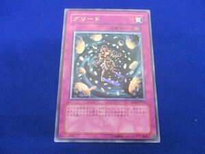 トレカ 遊戯王 SOD-JP055 グリード アルティメット