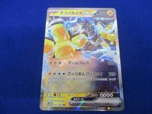 トレカ ポケモンカードゲーム SV4M-027 テツノカイナex RR