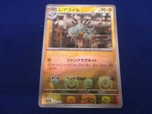 トレカ ポケモンカードゲーム SV2a-082 レアコイル ミラー(マスターボール) U