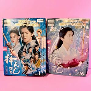 擇天記(たくてんき)～宿命の美少年～ DVD 全26巻 全巻セット