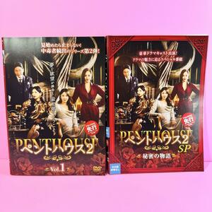 ペントハウス2 DVD 全13巻+SP ユジン /キム・ソヨン