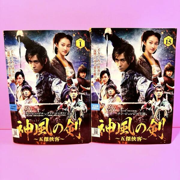 神風(しんぷう)の剣～五傑侠客～ DVD 全15巻 全巻セット