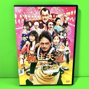 新品ケース収納 極主夫道 ザ・シネマ DVD 玉木宏 /川口春奈
