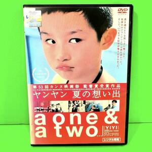 「ヤンヤン 夏の想い出('00台湾/日)」DVD 送料無料 / 匿名配送