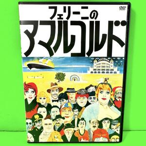 新品ケース収納 フェリーニのアマルコルド DVD 送料無料 / 匿名配送