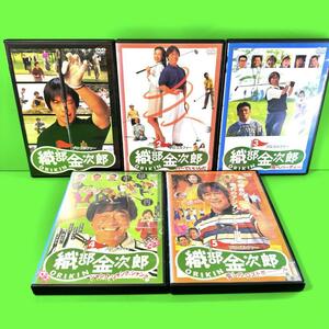 新品ケース付 プロゴルファー織部金次郎 DVD 全5巻セット　武田鉄矢