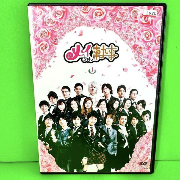 ケース付 メイちゃんの執事 DVD 全5巻 全巻セット 水嶋ヒロ /榮倉奈々