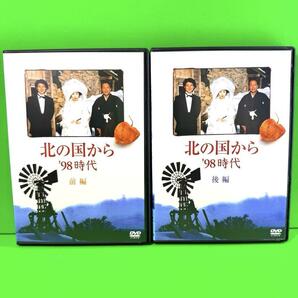 新品ケース付 北の国から '98時代 DVD 前編、後編 2巻セット