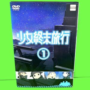 少女終末旅行 DVD 全6巻 全巻セット 送料無料 / 匿名配送