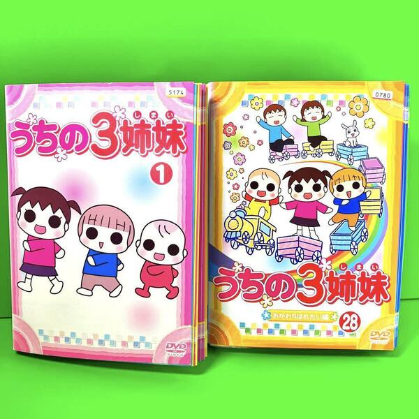 うちの3姉妹 DVD 全28巻 全巻セット 送料無料 / 匿名配送