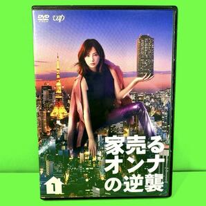 ケース付 家売るオンナの逆襲 DVD 全5巻 全巻セット 北川景子 /松田翔太