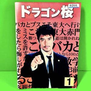 ドラゴン桜 DVD 全6巻 全巻セット 阿部寛 /山下智久 /長澤まさみ