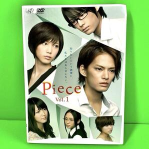 Piece DVD 全4巻 全巻セット　中山優馬 /本田翼 /松村北斗