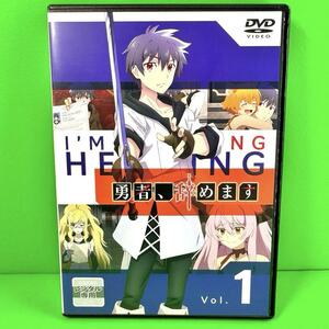 ケース付 勇者、辞めます DVD 全6巻 全巻セット　送料無料 / 匿名配送