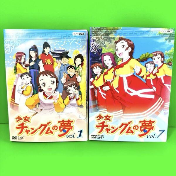 少女チャングムの夢 DVD 全7巻 全巻セット　送料無料 / 匿名配送
