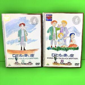 ロミオの青い空 DVD 全8巻 全巻セット　送料無料 / 匿名配送