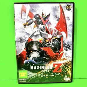 劇場版 マジンガーZ / INFINITY DVD 送料無料 / 匿名配送