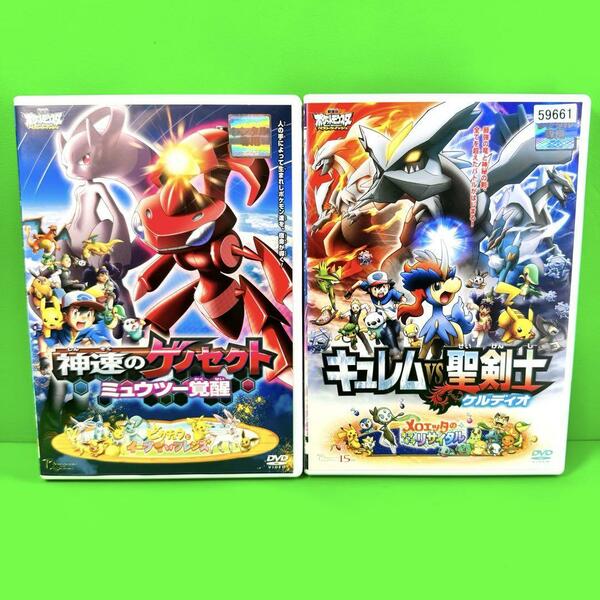 新品ケース収納 劇場版ポケットモンスター ベストウイッシュ DVD 2巻セット