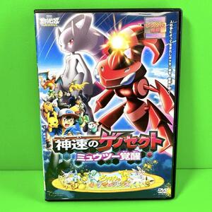 劇場版ポケットモンスター ベストウイッシュ 神速のゲノセクト DVD