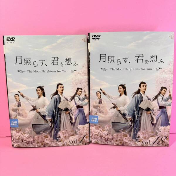 月照らす、君を想ふ ~The Moon Brightens for You~ DVD 全18巻 全巻セット