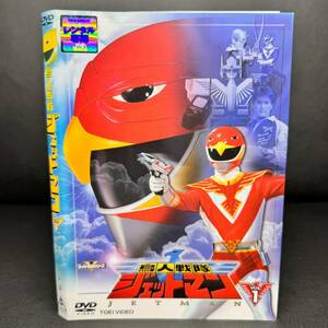 鳥人戦隊ジェットマン VOL.1 DVD 送料無料 / 匿名配送