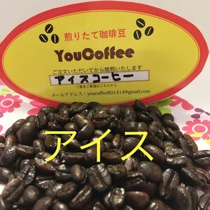 コーヒー豆 アイスコーヒー コロンビアスプレモ ブレンド 300g 自家焙煎 YouCoffee