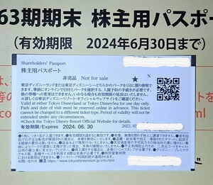 オリエンタルランド株主優待券　2024年6月まで