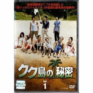 クク島の秘密 VOL.1【DVD】●3点落札で送料込み●