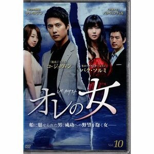 オレの女 VOL.10【DVD】●3点落札で送料込み●