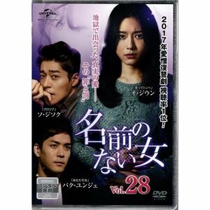 名前のない女 VOL.28【DVD】●3点落札で送料込み●