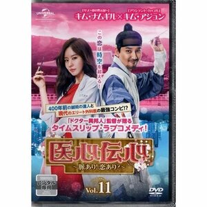 医心伝心～脈あり！恋あり？～ VOL.11【DVD】●3点落札で送料込み●