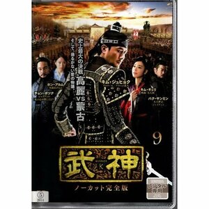 武神 ノーカット完全版 VOL.9【DVD】●3点落札で送料込み●