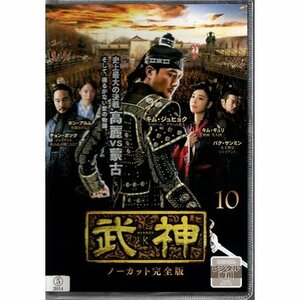 武神 ノーカット完全版 VOL.10【DVD】●3点落札で送料込み●