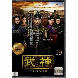 武神 ノーカット完全版 VOL.19【DVD】●3点落札で送料込み●