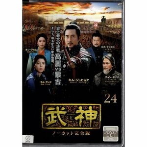 武神 ノーカット完全版 VOL.24【DVD】●3点落札で送料込み●