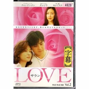 LOVE サラン VOL.2【DVD】●3点落札で送料込み●