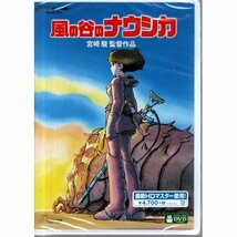 ジブリがいっぱい COLLECTION 風の谷のナウシカ 宮崎駿監督作品【未使用・未開封品】【DVD】●3点落札で送料込み●_画像1