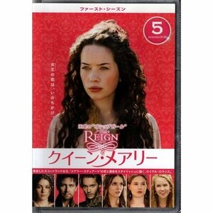 クイーン・メアリー ファーストシーズン vol.5【DVD】●3点落札で送料込み●