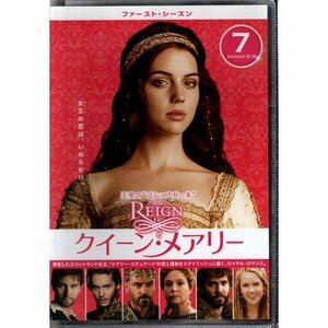 クイーン・メアリー ファーストシーズン vol.7【DVD】●3点落札で送料込み●
